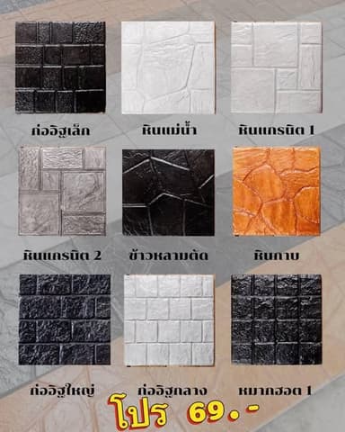 แผ่นพื้นคอนกรีตพิมพ์ลาย Gods Stone